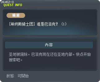 [希纳斯骑士团] 谁是巴洛克？ (1) Tooltip