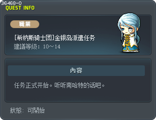 [Cygnus Knights] Victoria Island Dispatch Tooltip