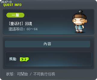 [童话村] 回魂 Tooltip