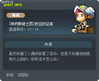 [希纳斯骑士团]皮亚的证言 Tooltip