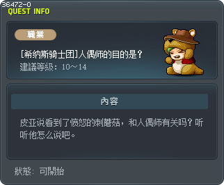 [希纳斯骑士团]人偶师的目的是？ Tooltip
