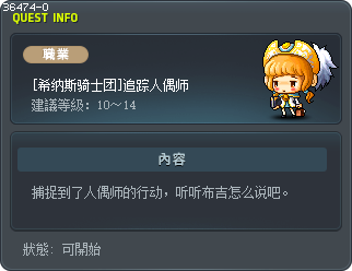 [Cygnus Knights] Track the Puppeteer Tooltip
