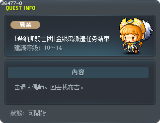[Cygnus Knights] Victoria Island Dispatch Complete Tooltip