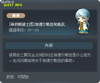 [Cygnus Knights] Edelstein and the Resistance Tooltip