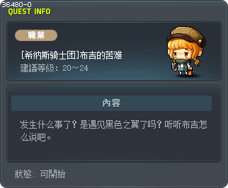 [希纳斯骑士团]布吉的苦难 Tooltip