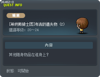 [Cygnus Knights] 10 Boogies' Lost Stuff Part 2 Tooltip