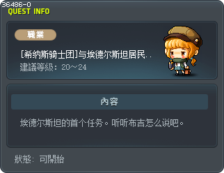 [希纳斯骑士团]与埃德尔斯坦居民们亲近 Tooltip