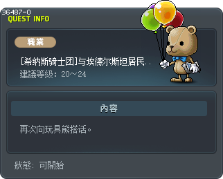 [希纳斯骑士团]与埃德尔斯坦居民们亲近起来 Tooltip