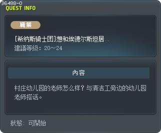 [希纳斯骑士团]想和埃德尔斯坦居民们亲近 Tooltip