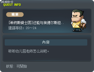 [希纳斯骑士团]还能与埃德尔斯坦居民变亲近吗？ Tooltip