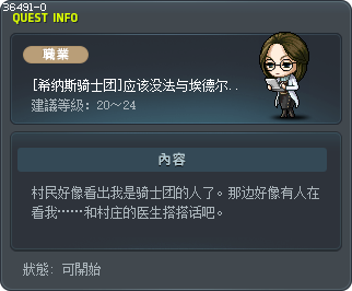[希纳斯骑士团]应该没法与埃德尔斯坦居民变亲近了 Tooltip