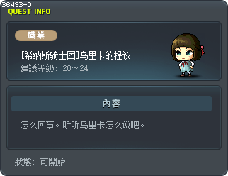 [Cygnus Knights] Ulrika's Offer Tooltip