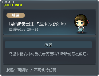 [希纳斯骑士团] 乌里卡的提议 (2) Tooltip