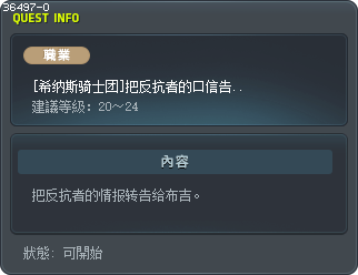 [希纳斯骑士团]把反抗者的口信告诉同伴 Tooltip
