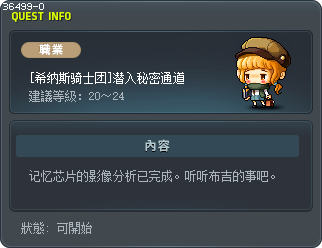 [希纳斯骑士团]潜入秘密通道 Tooltip