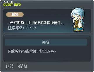 [希纳斯骑士团]埃德尔斯坦派遣任务报告 Tooltip