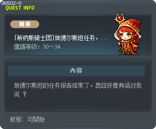 [希纳斯骑士团]埃德尔斯坦任务，那之后 Tooltip