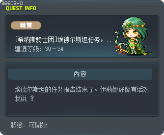 [Cygnus Knights] After the Edelstein Mission Tooltip