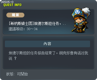 [希纳斯骑士团]埃德尔斯坦任务，那之后 Tooltip