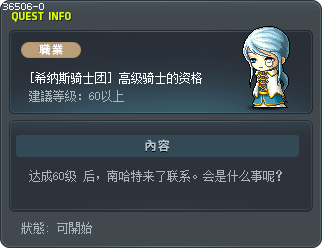[希纳斯骑士团] 高级骑士的资格 Tooltip