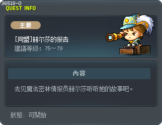[同盟]赫尔莎的报告 Tooltip