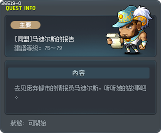 [同盟]马迪尔斯的报告 Tooltip