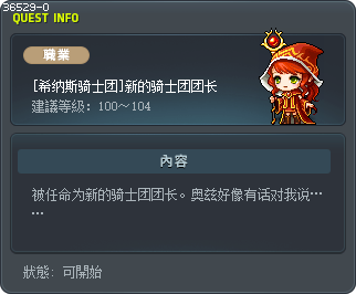 [Cygnus Knights] A New Chief Knight Tooltip