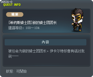 [Cygnus Knights] A New Chief Knight Tooltip