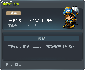 [Cygnus Knights] A New Chief Knight Tooltip