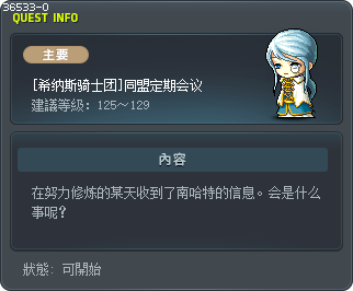 [希纳斯骑士团]同盟定期会议 Tooltip