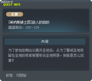 [希纳斯骑士团]敌人的目的 Tooltip