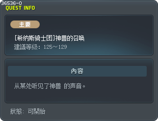 [希纳斯骑士团]神兽的召唤 Tooltip