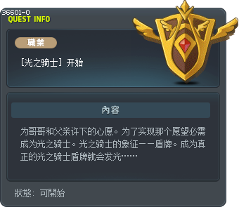 [光之骑士] 开始 Tooltip
