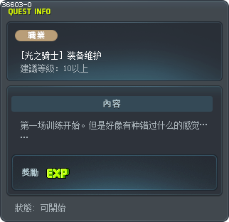 [光之骑士] 装备维护 Tooltip