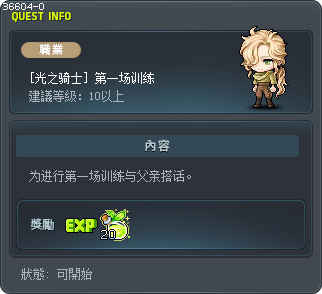 [光之骑士] 第一场训练 Tooltip