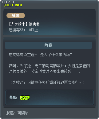 [光之骑士] 遗失物 Tooltip