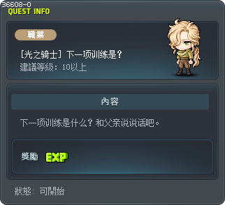 [光之骑士] 下一项训练是？ Tooltip