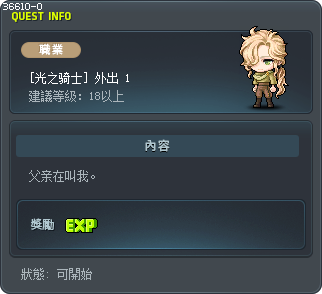 [光之骑士] 外出 1 Tooltip
