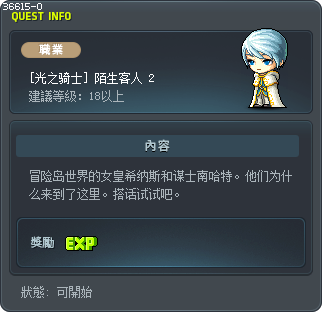 [光之骑士] 陌生客人 2 Tooltip