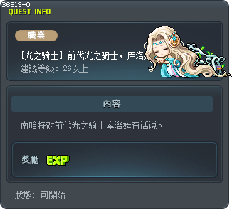 [光之骑士] 前代光之骑士，库洛姆 Tooltip