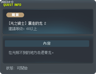 [光之骑士] 暴走的龙 2 Tooltip