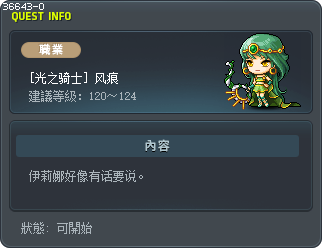 [光之骑士] 风痕 Tooltip