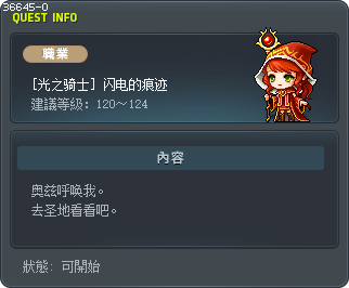 [光之骑士] 闪电的痕迹 Tooltip