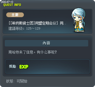 [[希纳斯骑士团]同盟定期会议] 同盟定期会议 Tooltip