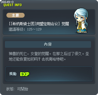 [[希纳斯骑士团]同盟定期会议] 觉醒 Tooltip