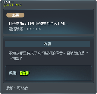 [[希纳斯骑士团]同盟定期会议] 神兽的召唤 Tooltip