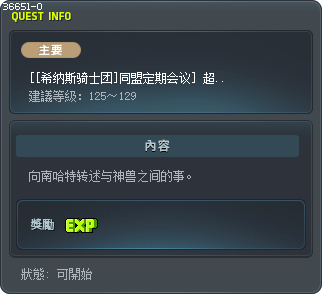 [[希纳斯骑士团]同盟定期会议] 超越者的候补，希纳斯 Tooltip