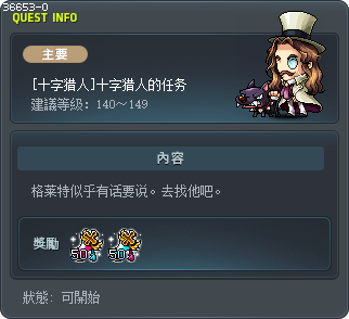 [十字猎人]十字猎人的任务 Tooltip