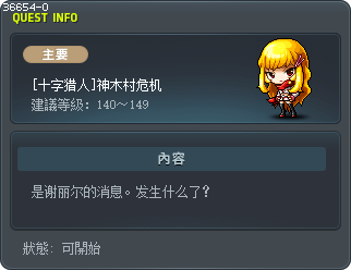 [十字猎人]神木村危机 Tooltip