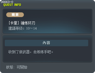 [卡里] 锤炼环刃 Tooltip